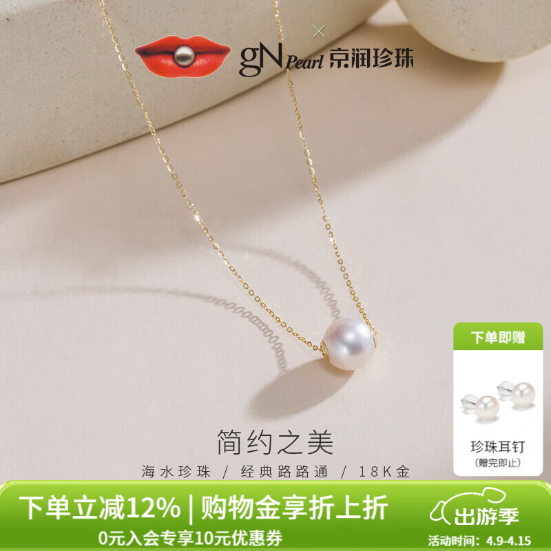京潤珍珠吊鏈傾意路路通18K金Akoya海水珍珠項(xiàng)鏈單顆吊墜母親節(jié)禮物 8.5-9mm 42+3cm