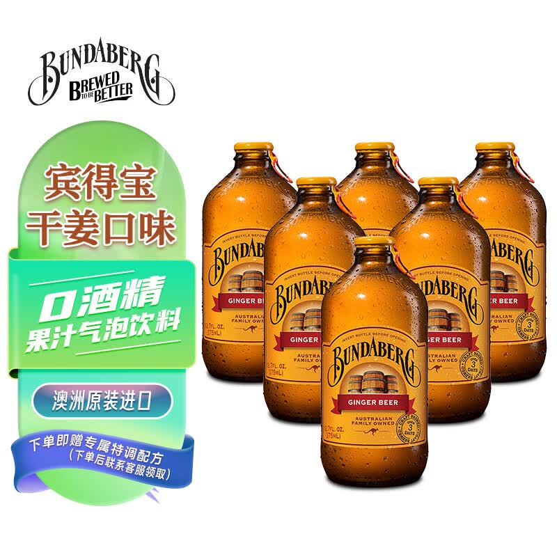 宾得宝（Bundaberg）含气干姜汁饮料375ml*6玻璃瓶装  澳州网红节日春游果汁气泡水