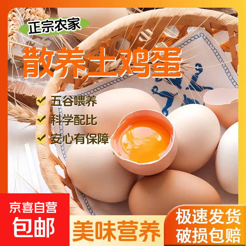 农家散养土鸡蛋正宗谷物喂养鲜鸡蛋新鲜直达生鲜单枚40g左右 土鸡蛋2枚