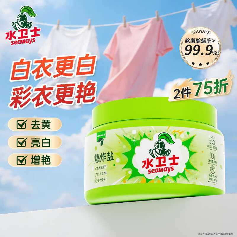 水卫士白衣彩衣爆炸盐460g*1瓶 彩漂粉去渍去黄除菌除螨婴儿可用漂白粉