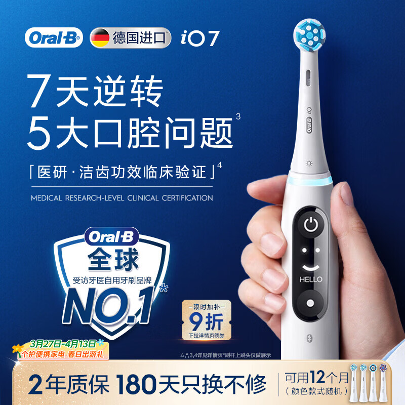 欧乐B德国进口智能电动牙刷iO7专业全能刷白色刷头*4深度清洁护龈京东自营热卖榜情侣送礼送男友送女友