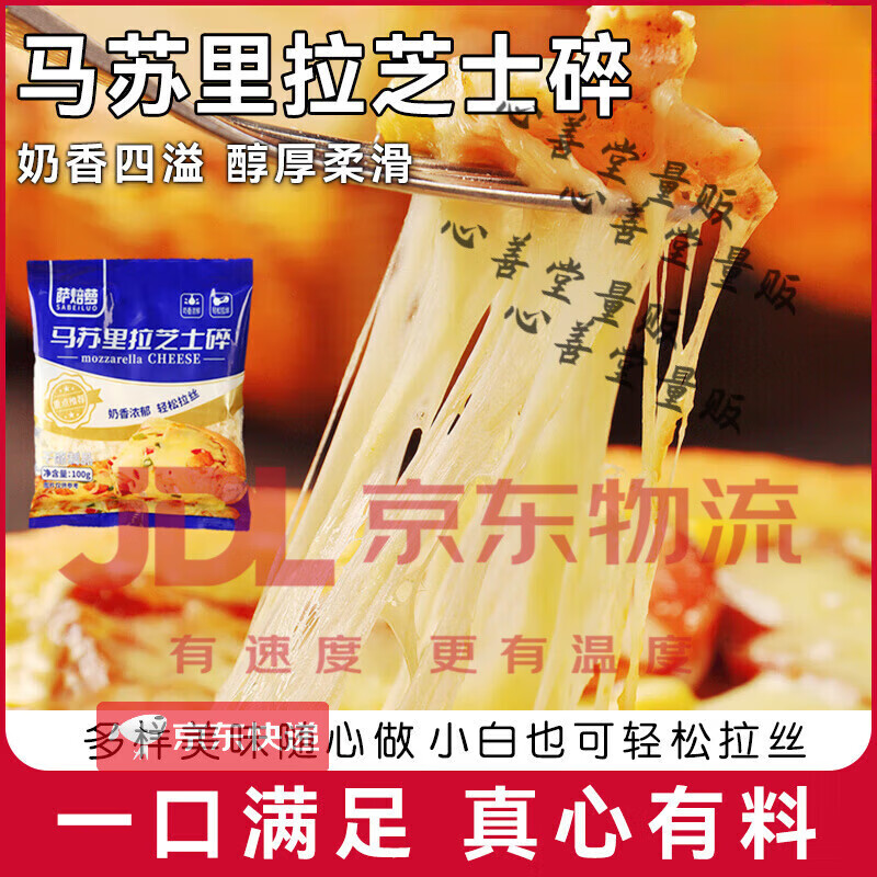 马苏里拉芝士碎拉丝奶酪条片起司披萨家用烘焙专用半成品空气炸锅 马苏里拉芝士碎 100g*2袋