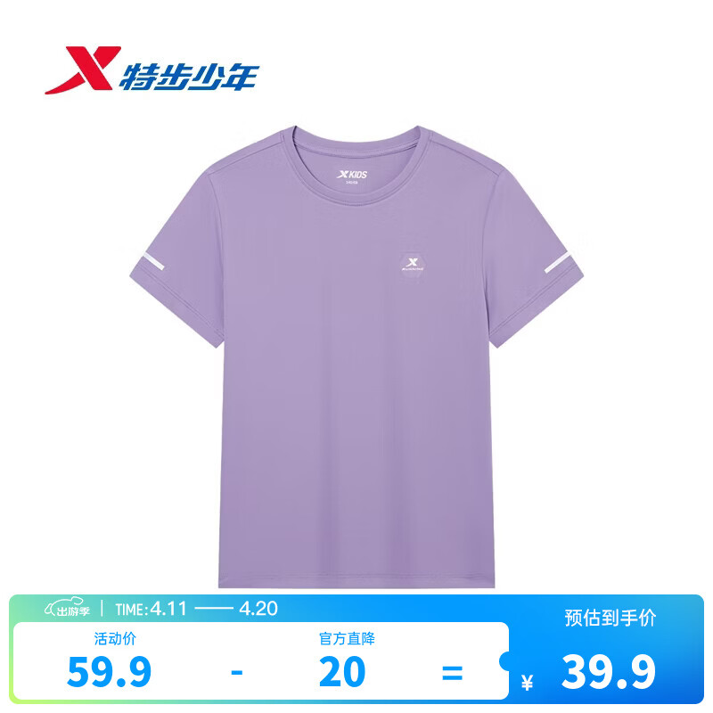 特步童装儿童短袖T恤男女童夏季速干透气休闲百搭纯棉吸汗运动短T 象纱紫 【六边形-速干凉感】 160