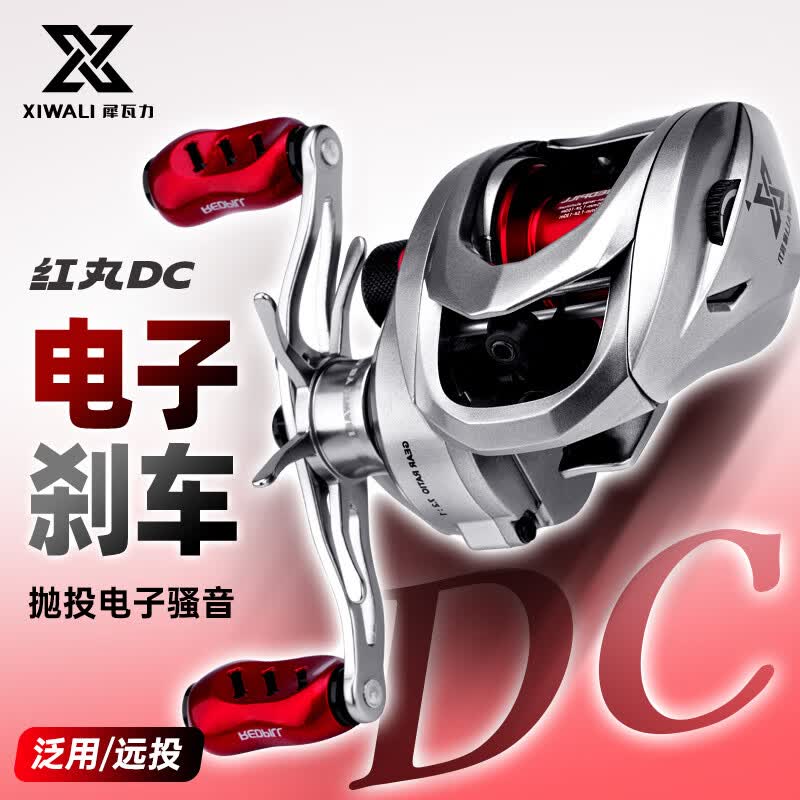犀瓦力红丸dc电子刹车远投水滴轮泛用防炸线骚音路亚鱼轮淡海鱼线轮 红丸DC远投【标准版】 左手摇轮