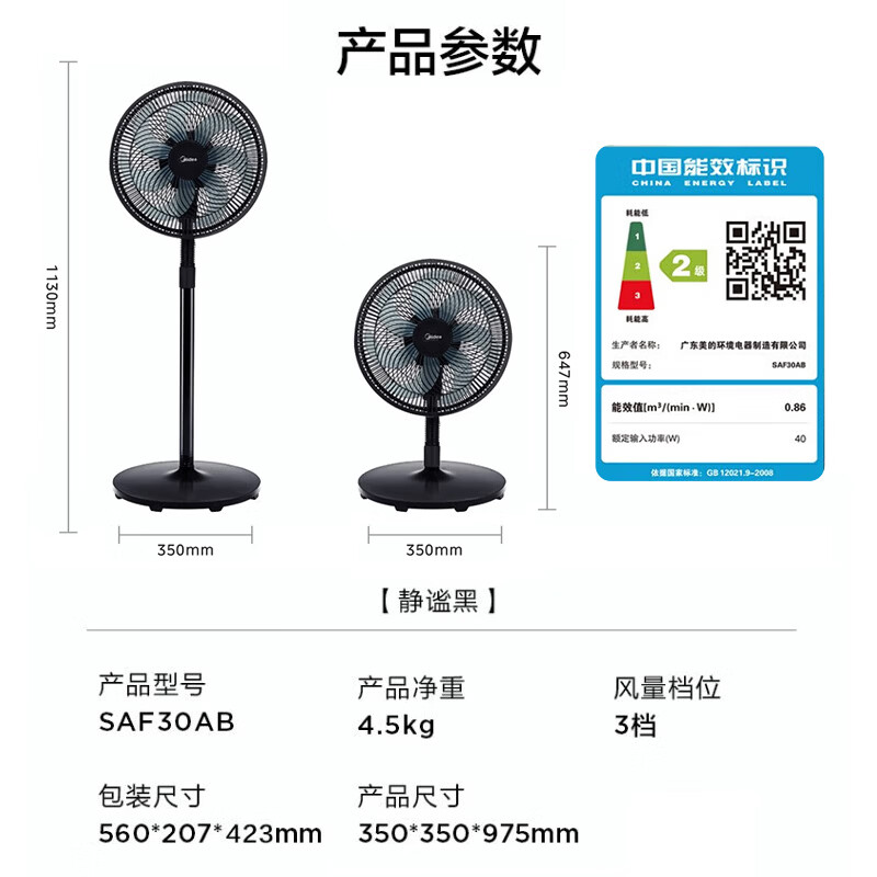 美的电风扇家用风扇落地扇 大风力客厅卧室宿舍工业车间大风量 循环自然风 【黑色】30cm扇叶
