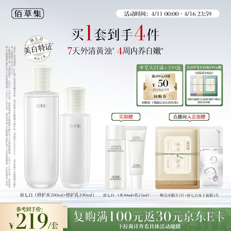 佰草集【美白特证】新七白美白祛斑水乳护肤套装去黄补水送女友生日礼物