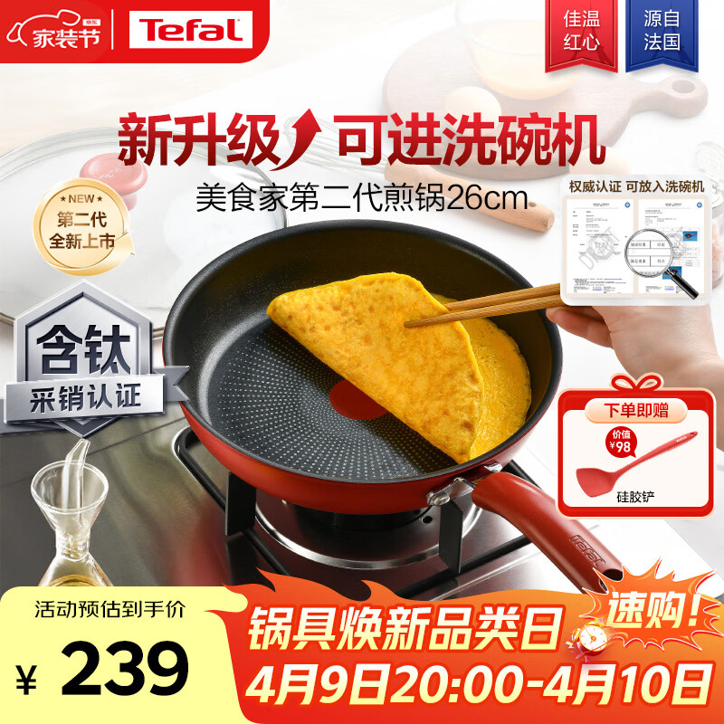 特福（Tefal）平底锅家用牛排不粘煎锅少油烟有钛煎饼锅电磁炉燃气灶通用26cm