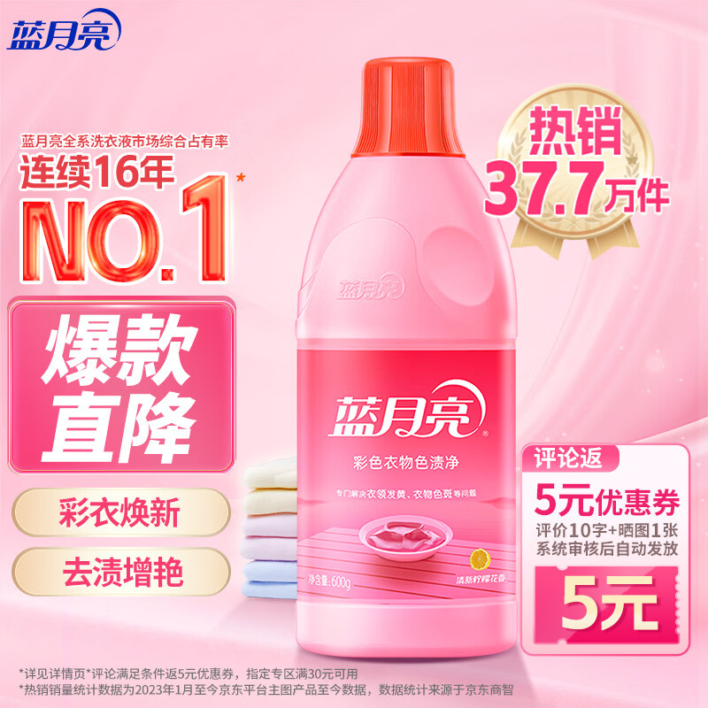 蓝月亮彩色衣物色渍净 柠檬花香600g瓶 护色除菌 去渍去黄 校服衣领袖口