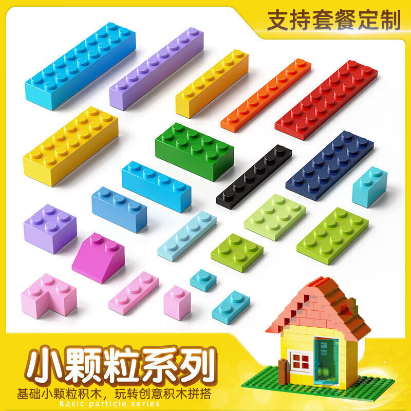 山头林村散装积木称斤砖块高砖自选小颗粒散件配件零件儿童拼装玩具 1x2高砖1斤