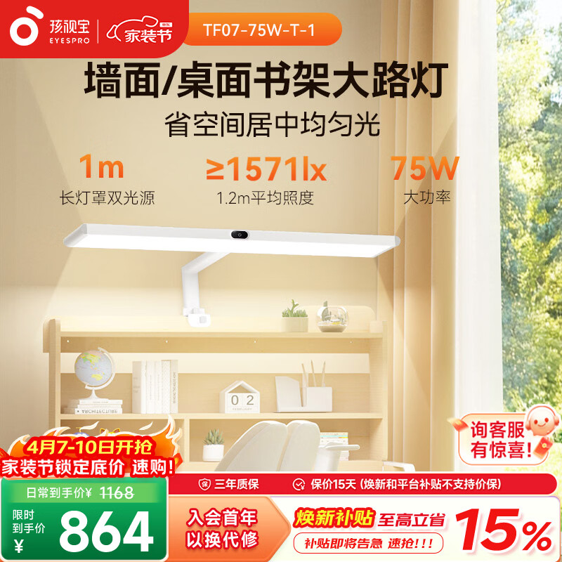 孩视宝夹式护眼台灯书桌大路灯全光谱壁挂可夹两用儿童学生学习阅读灯 【可夹可壁挂】书桌大路灯 TF07-75W-T-1 包安装