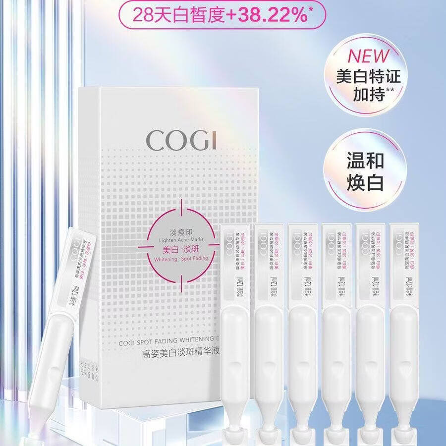 高姿（COGI）小白管美白面部次抛精华液10支温和淡斑焕白改善暗沉淡化痘印 1盒