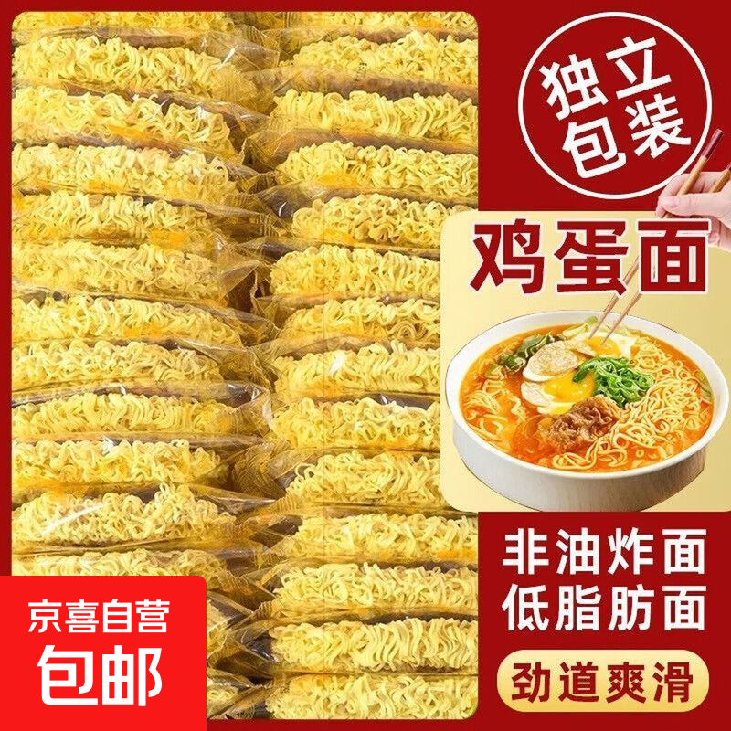 鸡蛋方便面整箱独立包装面饼非油炸批发装火锅面炒面拌面40g/包 20包【整箱独立包装不含调料包】