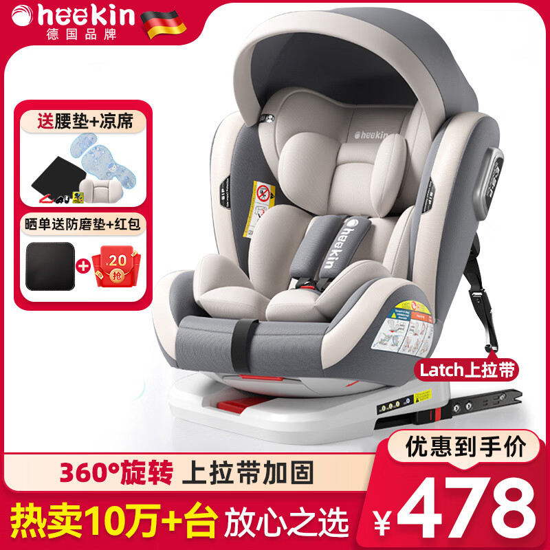 Heekin德国 儿童安全座椅汽车用0-4-12岁婴儿宝宝360度旋转ISOFIX硬接口 尊享灰(遮阳棚+上拉带+侧保护)