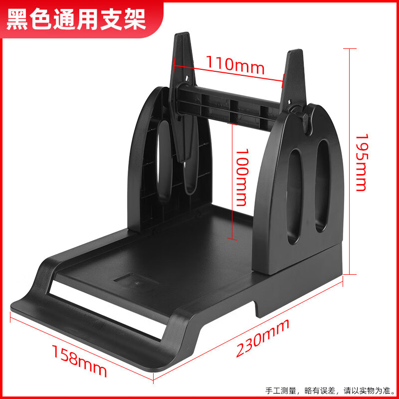 条码打印机支架适用于244支架科诚500北洋2100 2200 2300 立象2140 3140博思 通用外置支架_黑色