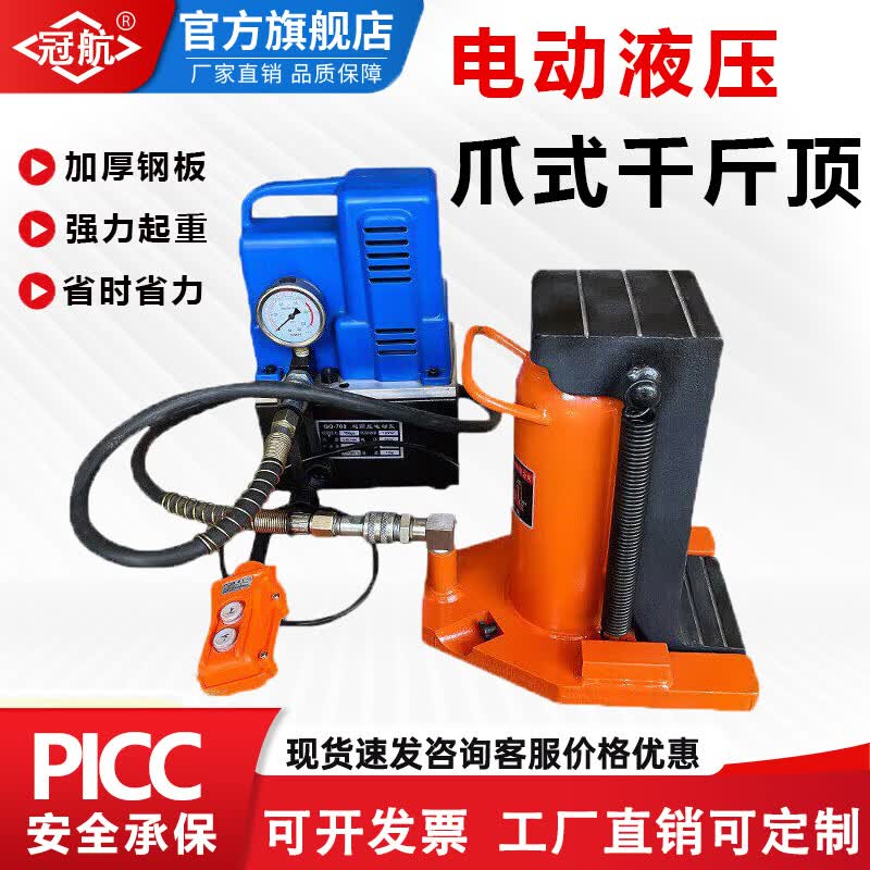 冠航电动爪式液压千斤顶鸭嘴式分体电动泵20吨30T50t80铝膜调平起道机 支持定制 联系客服