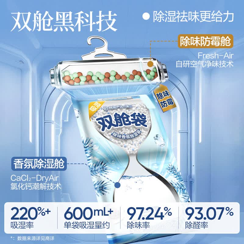 网易严选双腔除味香氛除湿袋可挂式室内净化除味袋装干燥剂衣柜防潮 极地雪松 300g*8盒