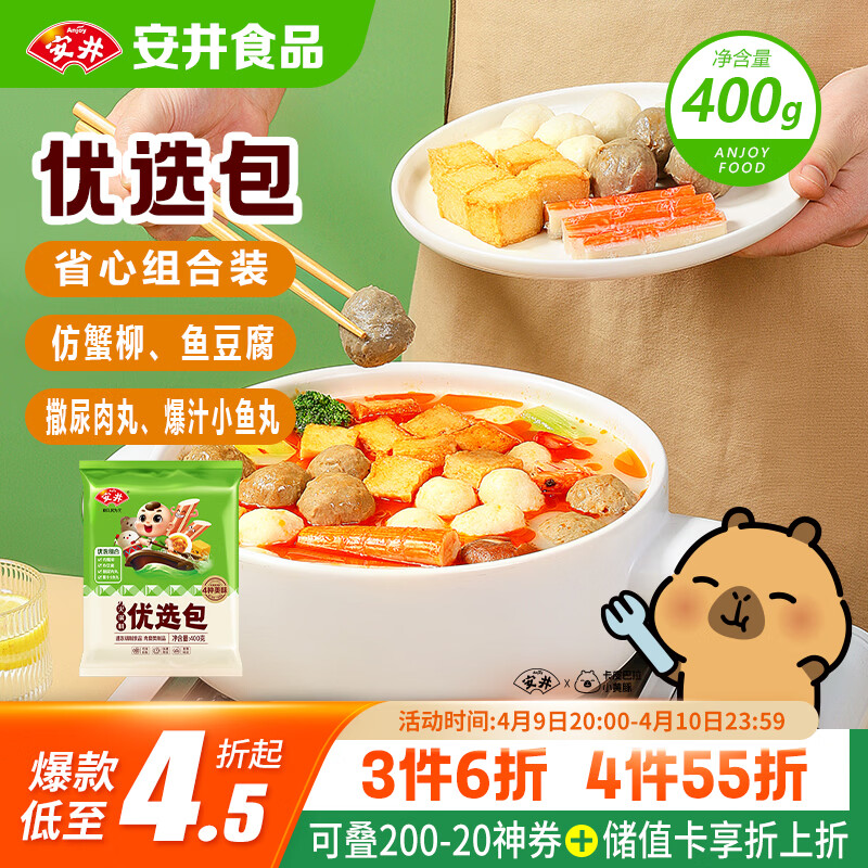 安井烧烤火锅食材丸子组合 400g 撒尿肉丸鱼豆腐爆汁鱼丸仿蟹柳丸料