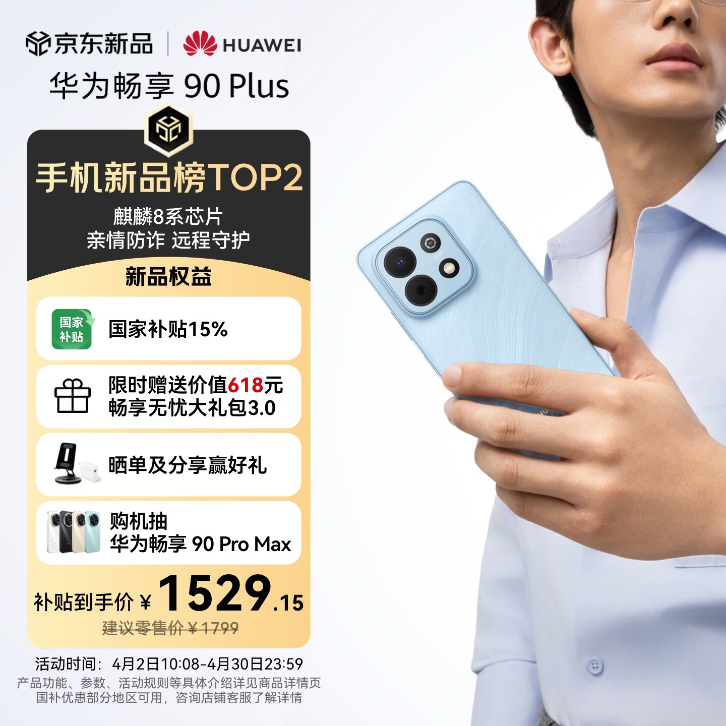 华为畅享 90 Plus 256GB星海蓝  麒麟8系芯片丝滑超好用鸿蒙AI防诈6620mAh巨鲸大电池柔光护眼直屏手机