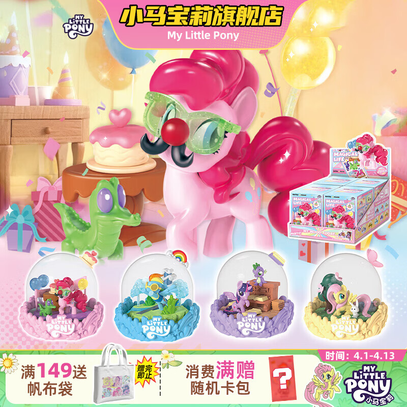 小马宝莉迷你场景盲盒碧琪紫悦儿童卡通动漫潮玩周边玩具生日马年礼物