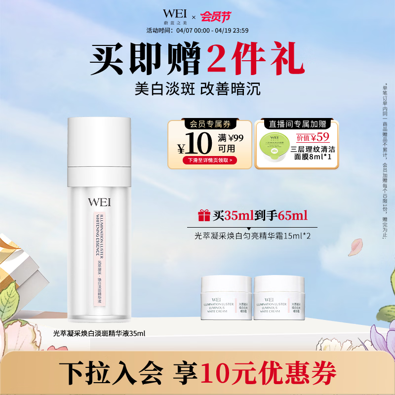 蔚蓝之美光萃凝采焕白淡斑精华液 美白提亮去黄双管烟酰胺面部保湿精华水