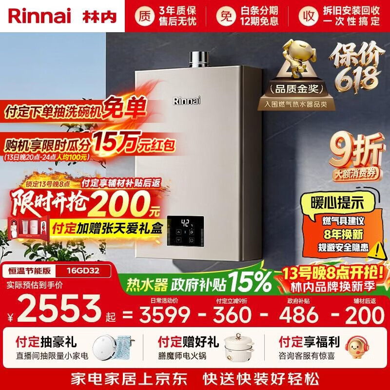 林内（Rinnai）【小蛮腰Pro】16升燃气热水器天然气热水器 恒温ECO节能 低水压启动上门安装16GD32（JSQ31-GD32）