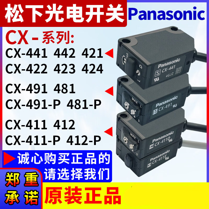 原装松下光电开关传感器CX-442 441 421 422 491 424 411 491-P CX-442-P