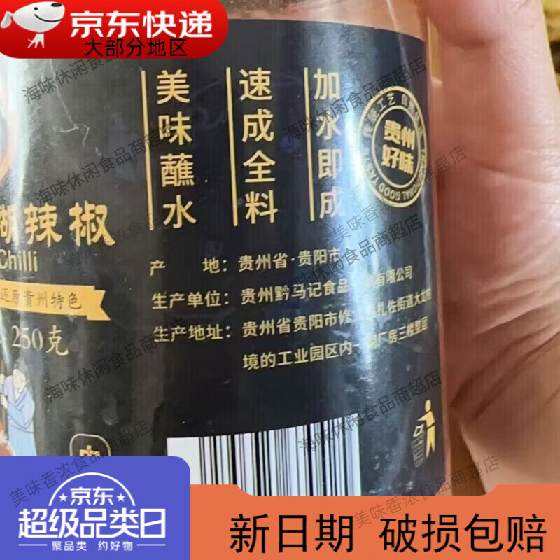 黔麻婆蘸水特辣火锅蘸料柴火糊辣椒木姜子胡辣椒面包装期 250克x1瓶微辣木姜味糊辣椒