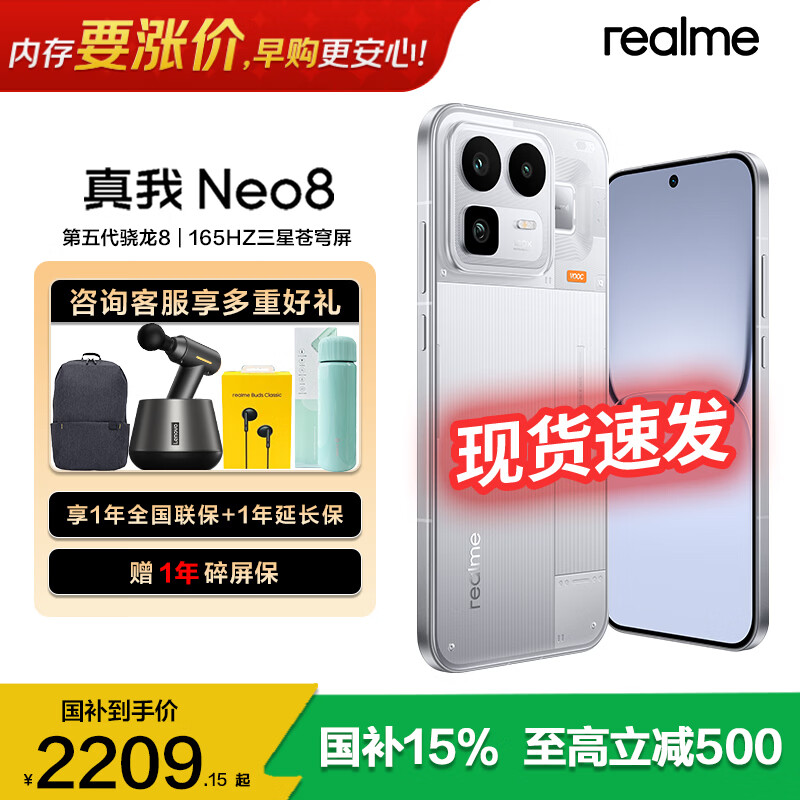 realme【国家补贴15%】真我Neo8 第五代骁龙8 165Hz三星高刷屏 5000万潜望长焦  智能游戏电竞OPPO手机 起源白 16+1TB 官方标配【咨询客服享好礼】