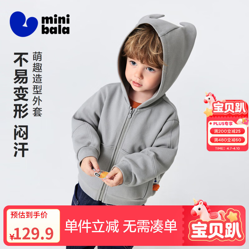 迷你巴拉男女童外套宝宝柔软网眼透气动物造型便服2026春新款 品灰20216 【带帽款】 110