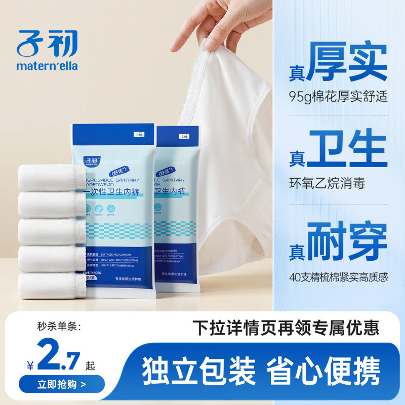 子初一次性内裤纯棉旅行出差产后经期月子日抛裤免洗独立装内裤 M (适合110斤内) 【30条】