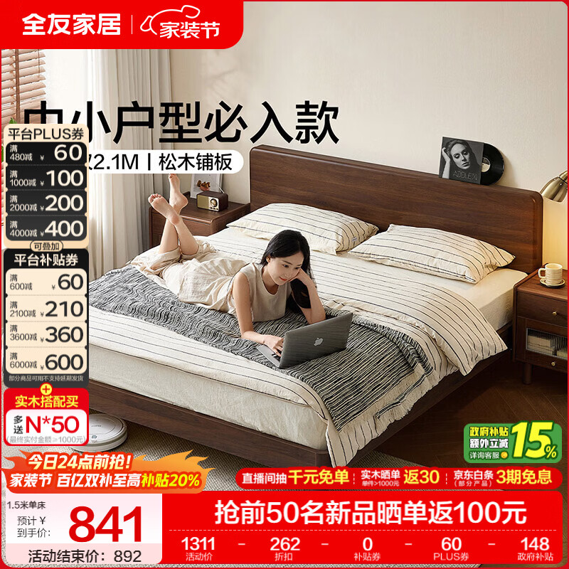 全友家居原木风高脚储物双人床2026新款小户型卧室排骨架床和床垫组合 【黑胡桃木风】 1.5米x2米 单床