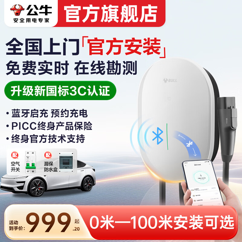 公牛充电桩新国标3C认证新能源汽车家用7KW适配于华为问界m7/m8/m9智界r7理想极氪001/007阿维塔特斯拉 7kW元星蓝牙版(新国标3C认证) 送基础安装