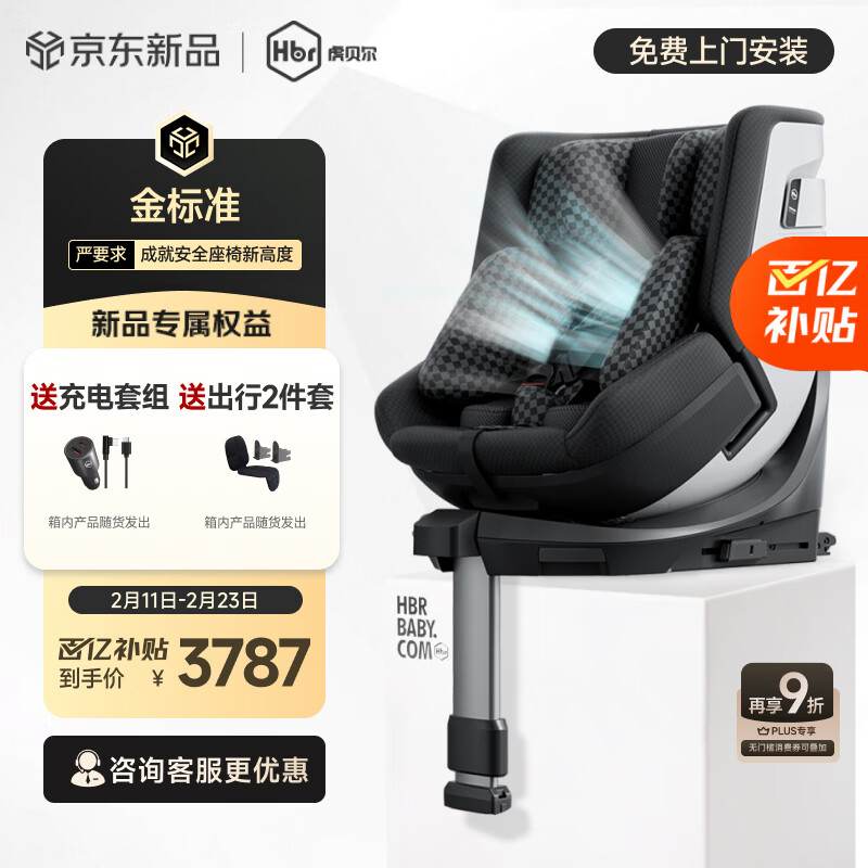 虎贝尔（HBR）E360pro新国标儿童安全座椅汽车用0-12岁i-Size棋盘格黑智能通风