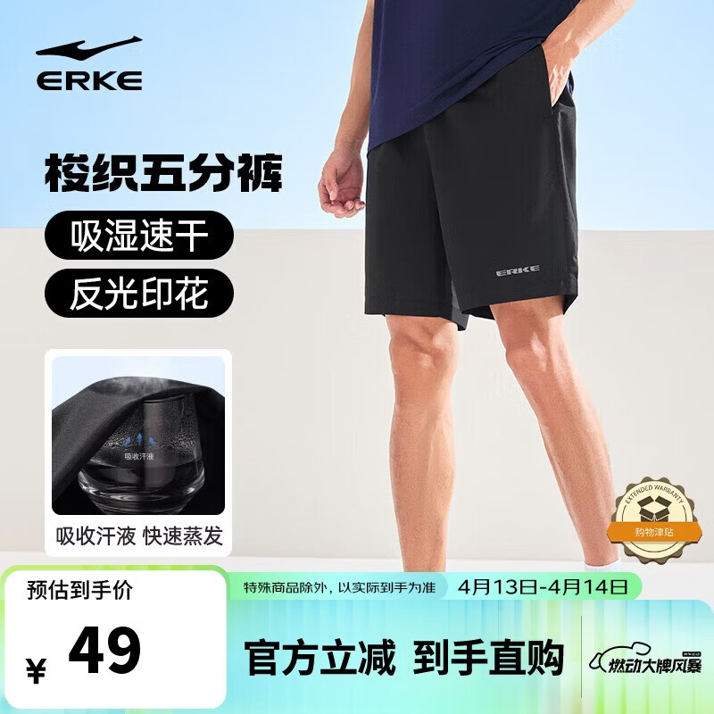 鸿星尔克运动短裤男夏季五分裤冰感透气吸湿速干排汗梭织综训跑步休闲裤