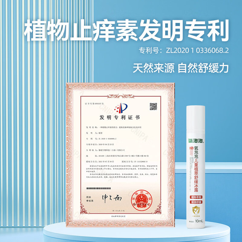 氧泡泡儿童皮肤舒缓液宝宝便携滚珠止痒凝露舒缓液拍1发3 止痒凝露10ml*3支