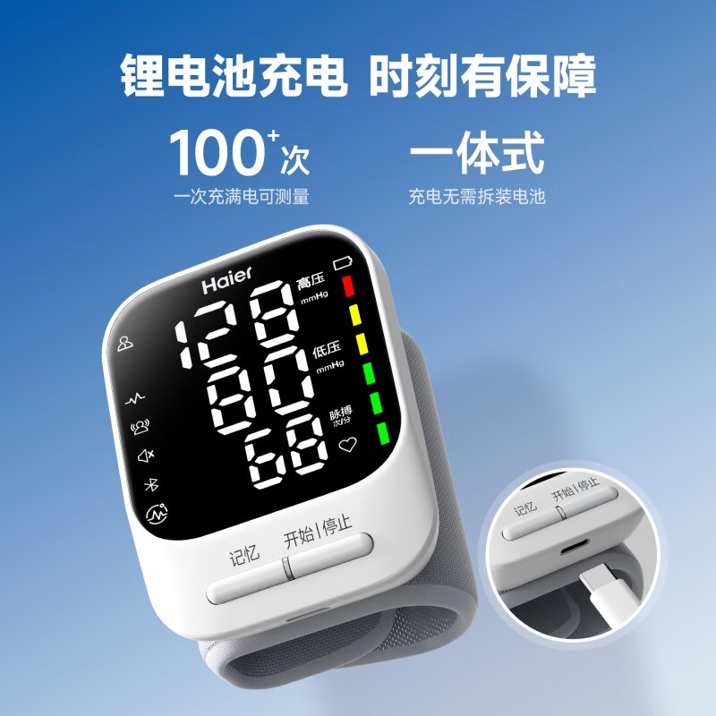 海尔手腕式电子血压计测量仪器医用级高精准家用高血压检测仪语音播报 【充电语音便携款】双人记忆+三色预警+智能加压