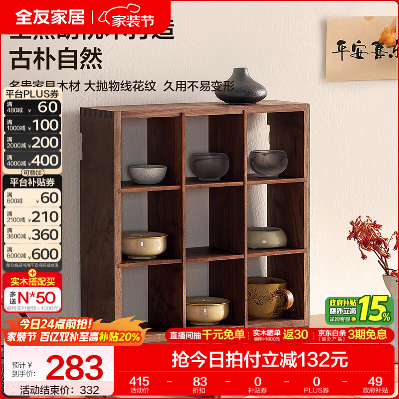 全友家居实木博古架小型茶具收纳柜桌面置物架茶杯拜访茶柜九宫格KD 【黑胡桃木】九格置物架
