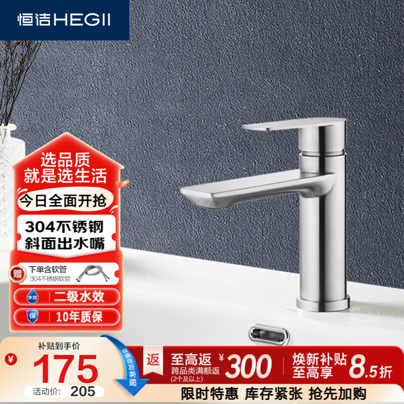 恒洁（HEGII）面盆水龙头 304不锈钢卫生间洗手盆冷热水龙头HMF913-111-SD