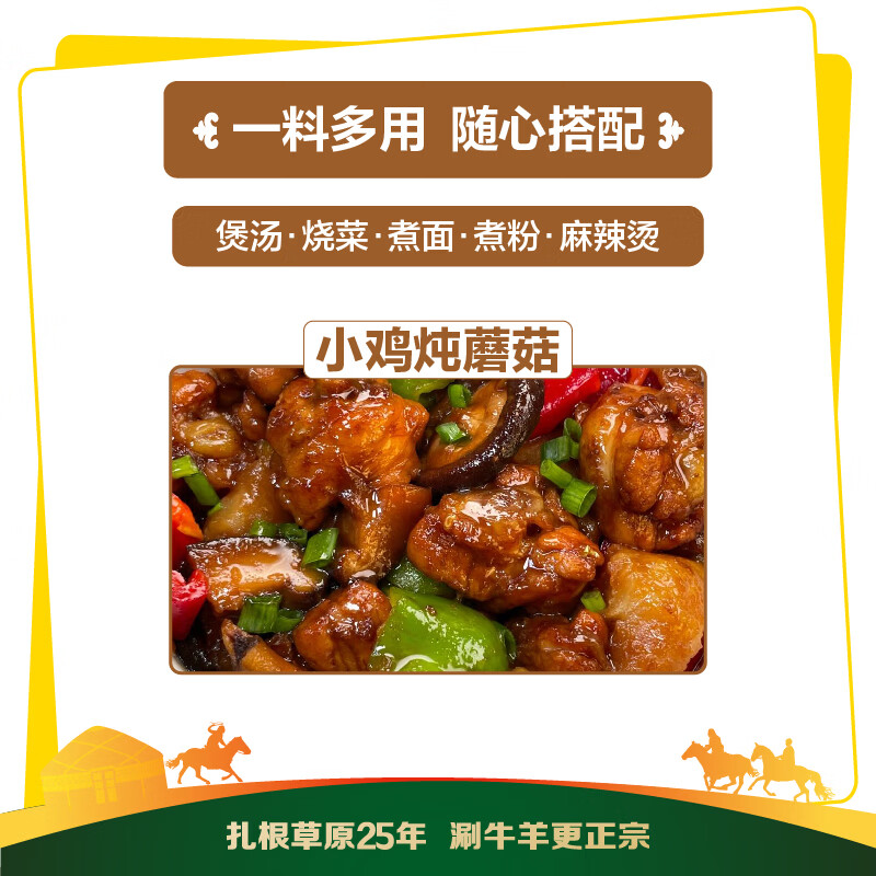 草原红太阳鲜香菌汤火锅汤料135g菌汤火锅调料包汤底火锅底料火锅料 208g火锅底料（骨汤清汤）*4袋