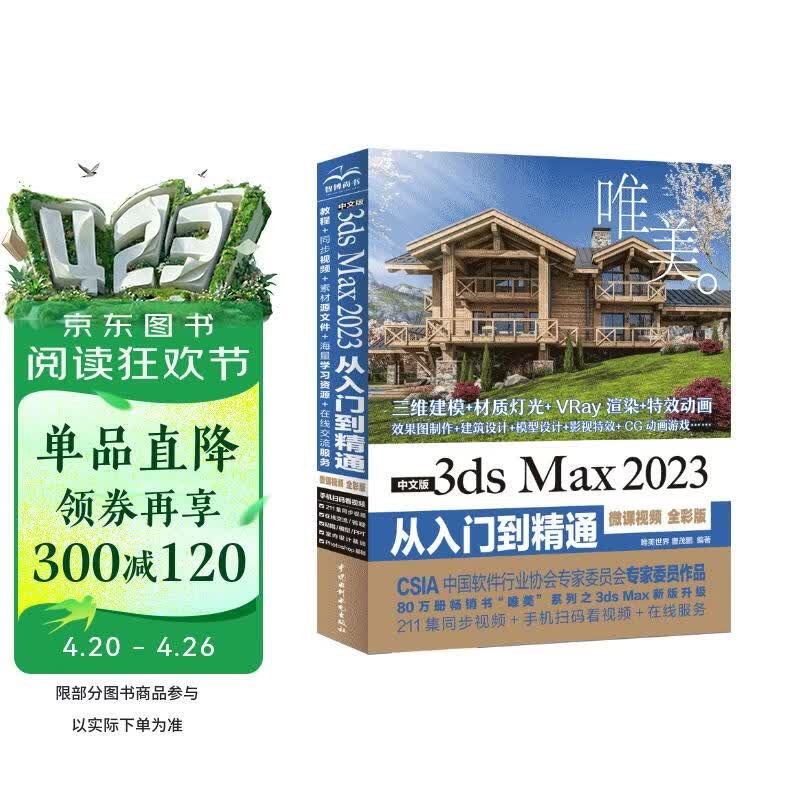 中文版3ds Max 2023从入门到精通微课视频全彩版唯美 哪吒动画使用软件3dmax建模渲染书籍 Autodesk 设计影视特效CG动画游戏