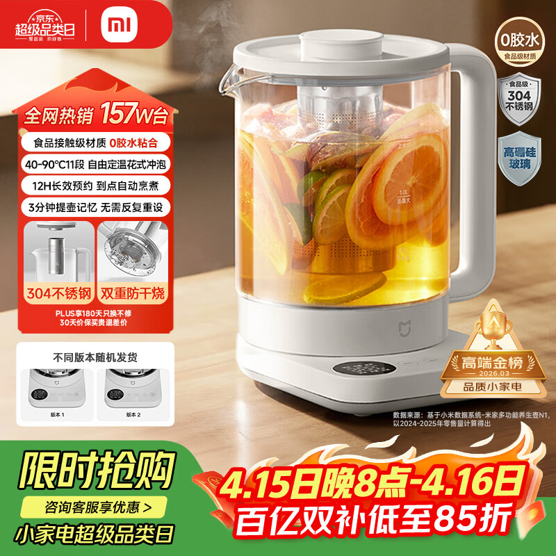米家小米养生壶N1烧水壶恒温电热水壶煮茶壶泡茶器一体304不锈钢 小白壶家用办公室附茶漏1.5L