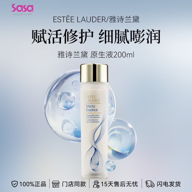 雅诗兰黛（Estee Lauder）保湿莹润柔肤水粉水爽肤水化妆水补水保湿舒缓湿敷水生日礼物 第二代原生液 200ml
