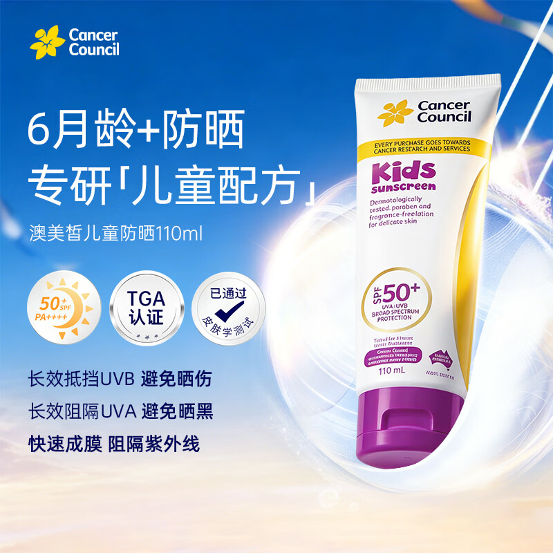 Cancer Council澳洲澳美皙儿童防晒乳霜 婴儿宝宝专用物理保湿防晒SPF50+110ML