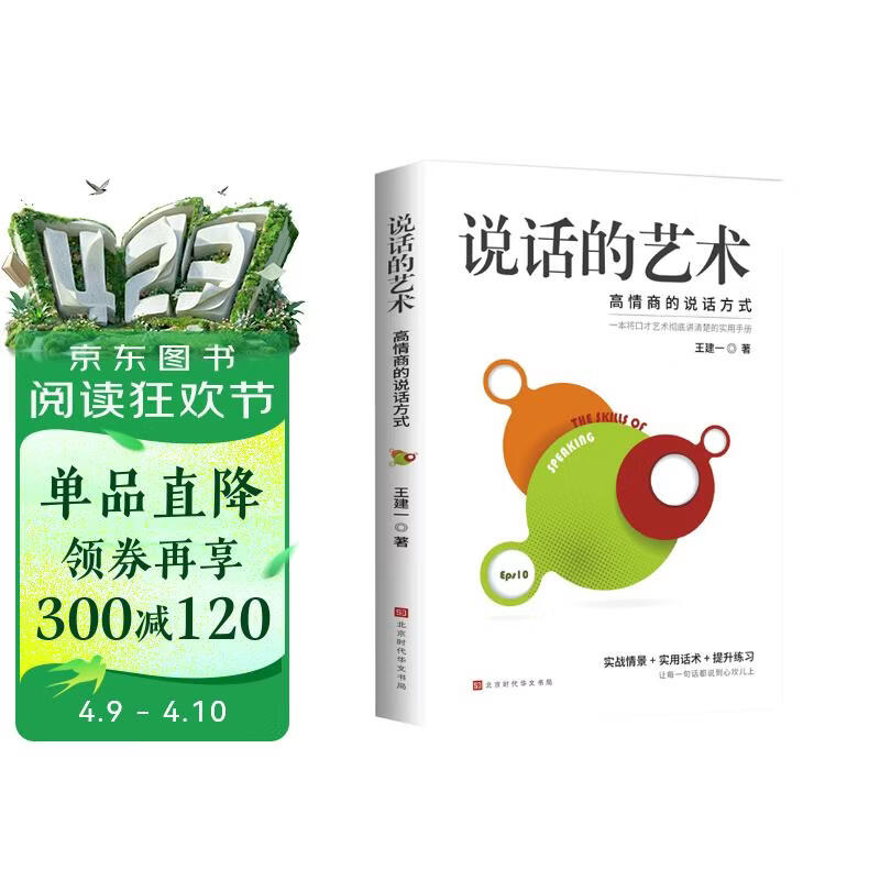 说话的艺术：高情商的说话方式