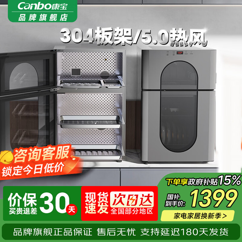 康宝（Canbo）康宝消毒柜家用 全304不锈钢板架 立式 双门大容量母婴儿奶瓶厨房碗筷二星级热风 新款消毒碗柜KT 二星级 80L 304不锈钢板架+环流热风消毒