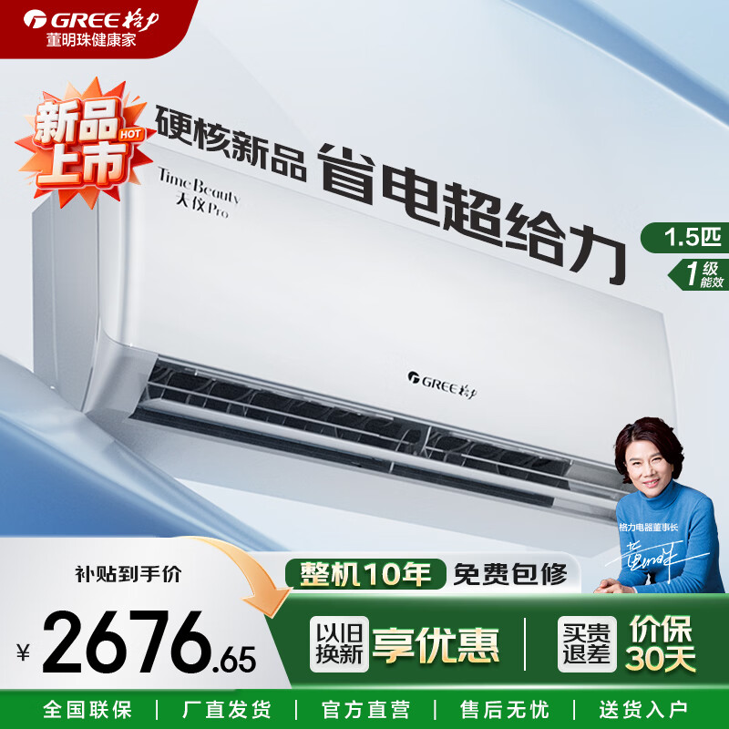 格力（GREE）空调 天仪Pro 新一级能效 变频冷暖 智能WiFi 卧室挂机 新品升级 省电空调 天仪 Pro 1.5匹 2026年新款