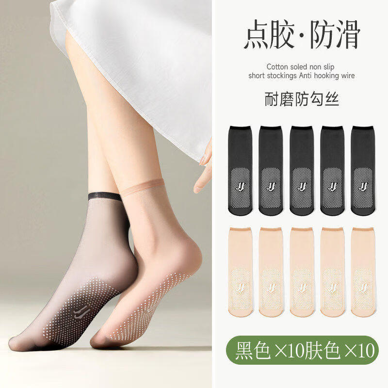 防滑丝袜女短款夏季薄款防勾丝透明耐磨中筒无痕肉色隐形水晶短袜 混色20双【超薄隐形点胶防滑】 均码 无规格 京东折扣/优惠券