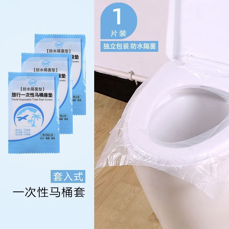恬舒一次性马桶垫加厚家用防水无纺布隔脏坐便套入式四季旅行酒店专用 po马桶垫 50片装