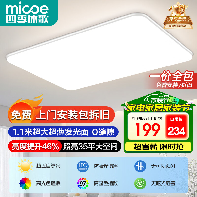 四季沐歌（MICOE）照明全光谱护眼led吸顶灯高显色客厅灯现代简约灯具白玉系列