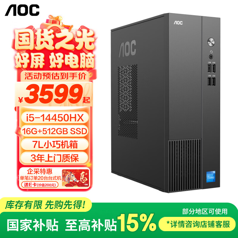 AOC国家补贴荣光T200台式机电脑商用办公设计主机（酷睿i5-14450HX 16G 512G WiFi蓝牙 三年上门）